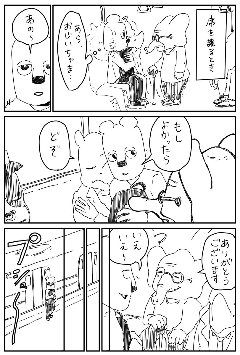 席を譲るときの話。 