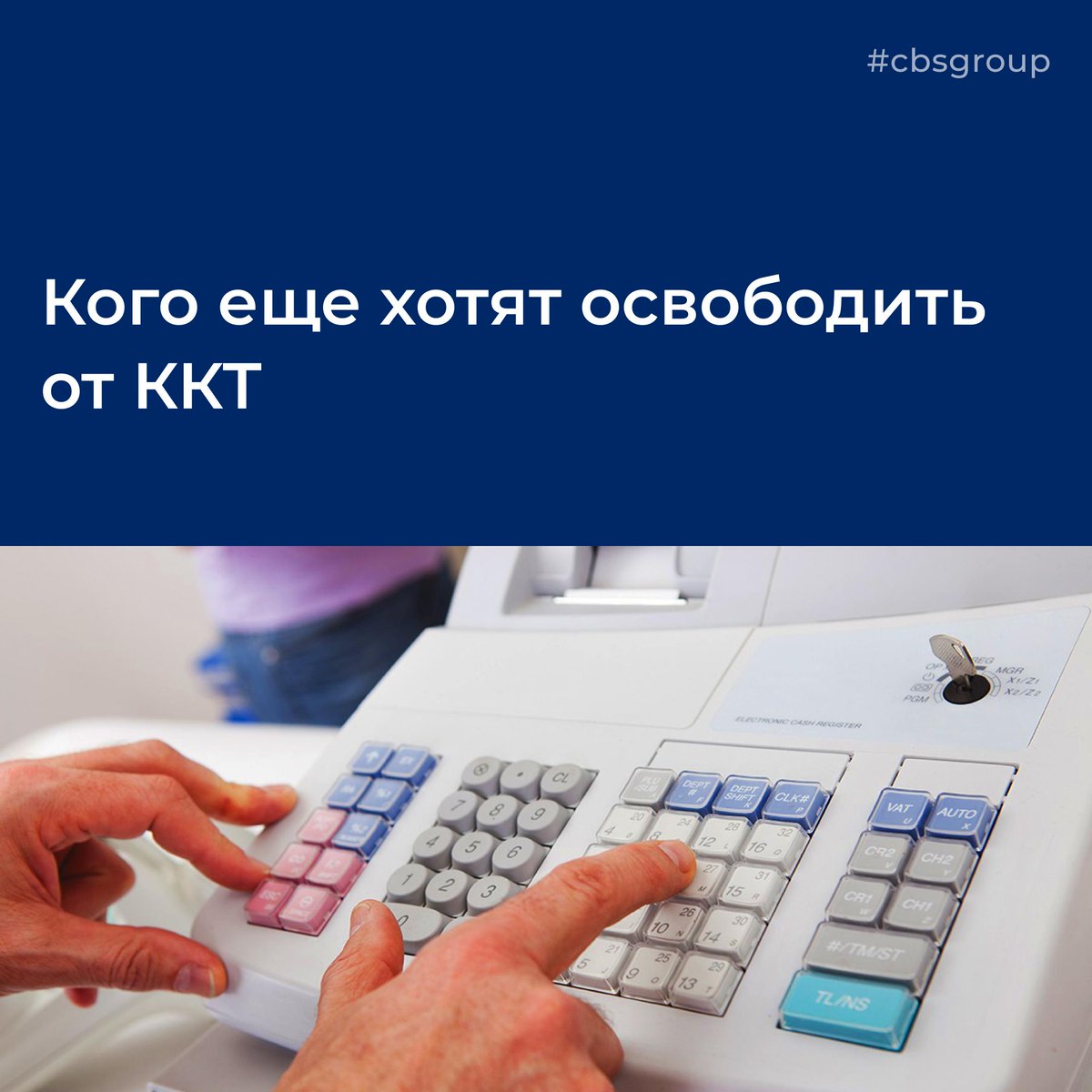 cbsgroupnews's tweet image. instagram.com/p/B0jSpSfhcbM/
Кого еще хотят освободить от ККТ 💰

#касса #ккт #росстат #расходыотрасли #финансы #финансовыевозможности #контрольнокассоваятехника
#законопроект #налогииучет #cbsgroup #освободитьотккт