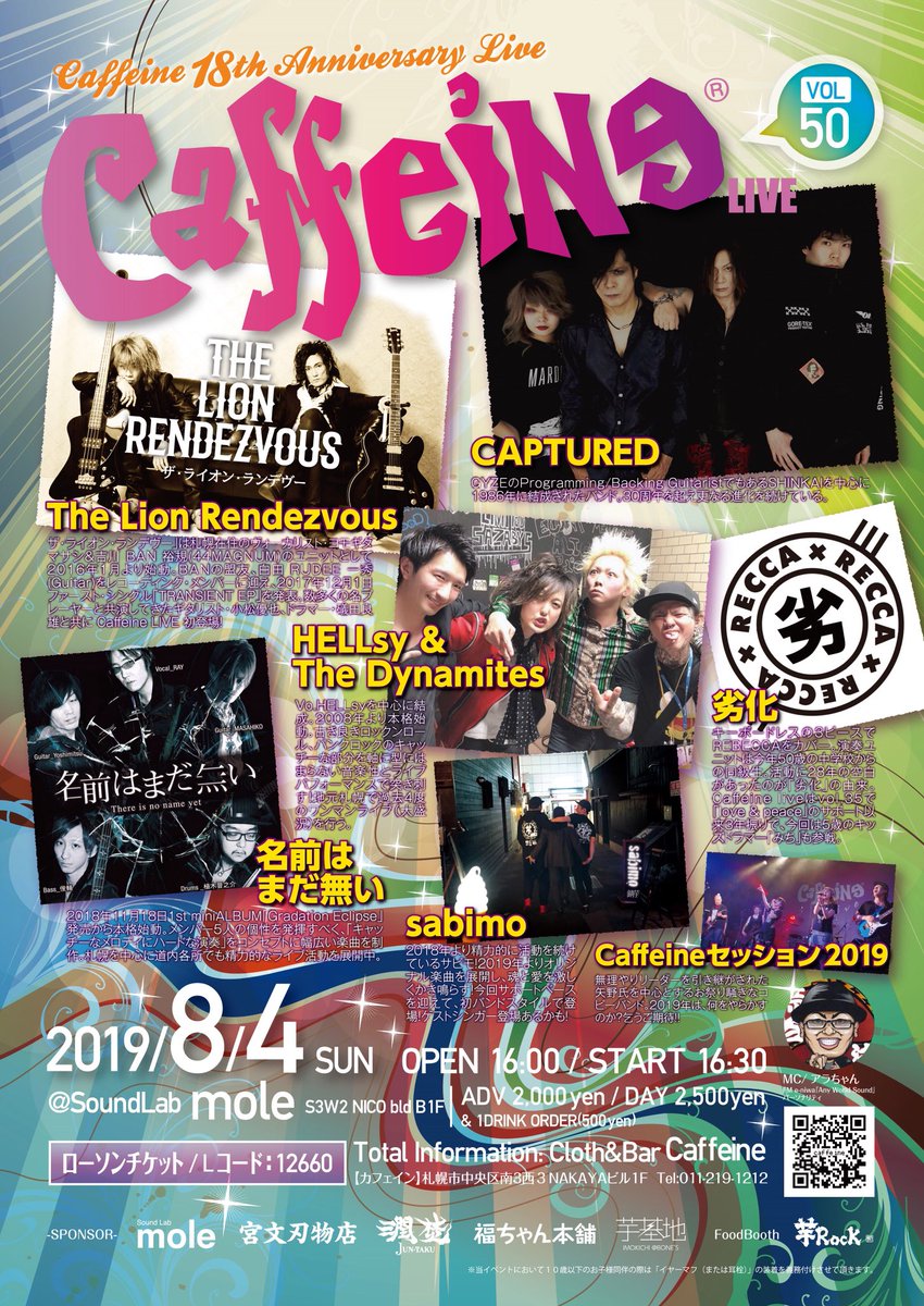 ザ・ライオン・ランデヴーは
8月4日(日)！
moleでお待ちしております！
ご予約はtwitterDMからもOKです。