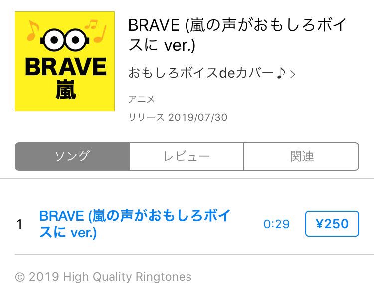 High Quality Ringtone 嵐の新曲をミニオンが歌う着信音 日本テレビ系ラグビー19 イメージソング Brave が着信音としてリリース 嵐 櫻井翔 大野智 二宮和也 松本潤 相葉雅紀 ラグビー19 ミニオン おもしろボイスdeカバー Brave 嵐の声