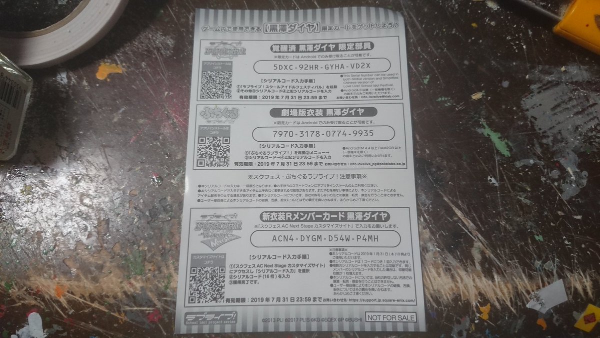区間快速 Pa Twitter 劇場版ラブライブ サンシャイン シリアルコードの期限 今日までですよ 今朝から30枚入力しましたとさ
