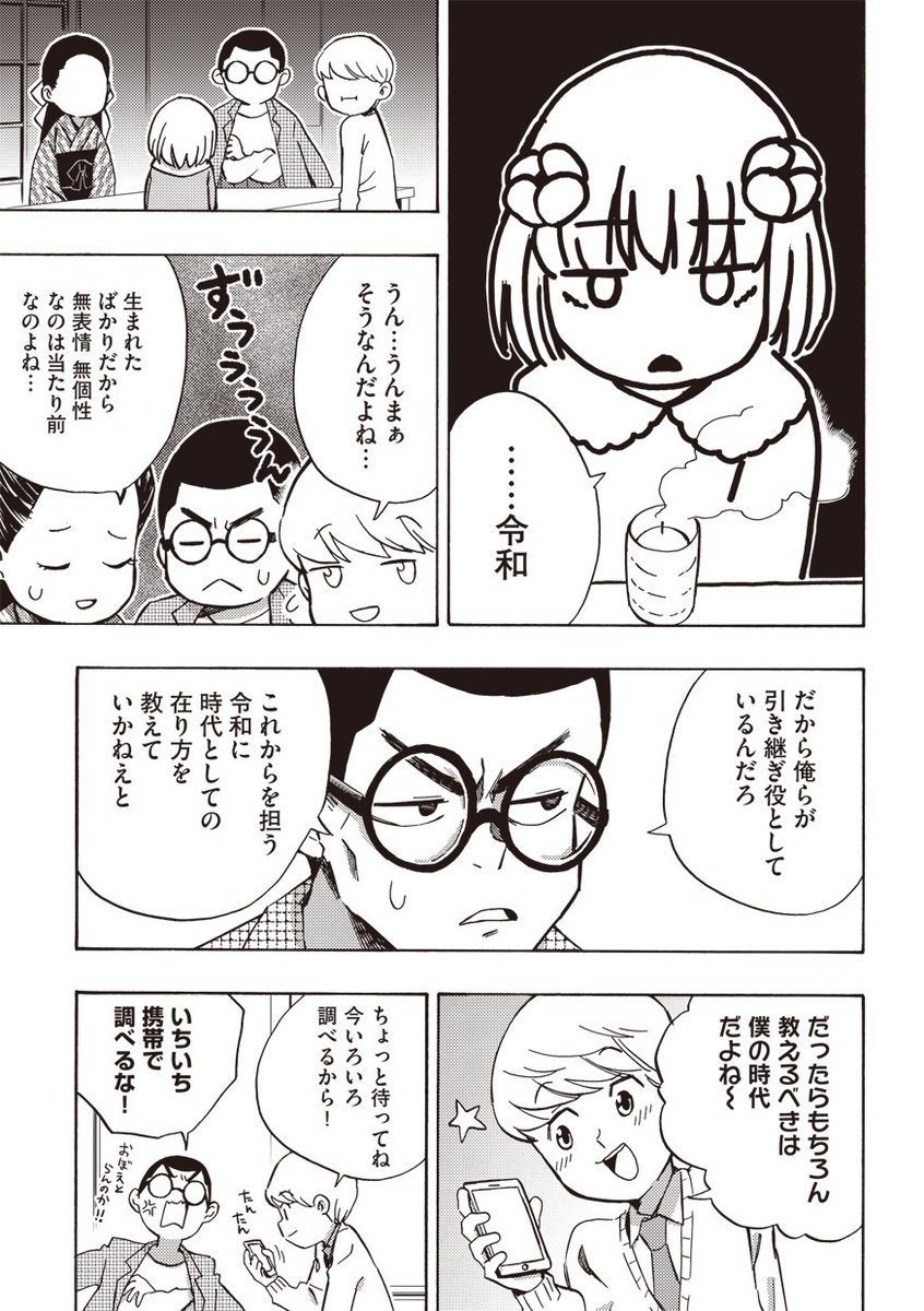 「大正さんと昭和さんと平成さんが令和さんに色々教えようとする話」
(元号擬人化アンソロジーで私が描かせていただいた話の冒頭4ページを公開いたします。) 