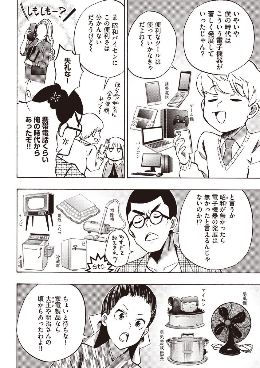 「大正さんと昭和さんと平成さんが令和さんに色々教えようとする話」
(元号擬人化アンソロジーで私が描かせていただいた話の冒頭4ページを公開いたします。) 