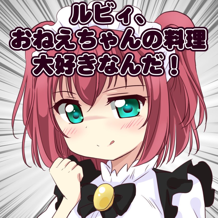 おはようございます モーニングルビィ 黒 ちゃんをどうぞ 表情でセリフの意味 ていお亭ていおのイラスト おはようございます モーニングルビィ 黒 ちゃんをどうぞ 表情でセリフの意味 ていお亭ていおのイラスト