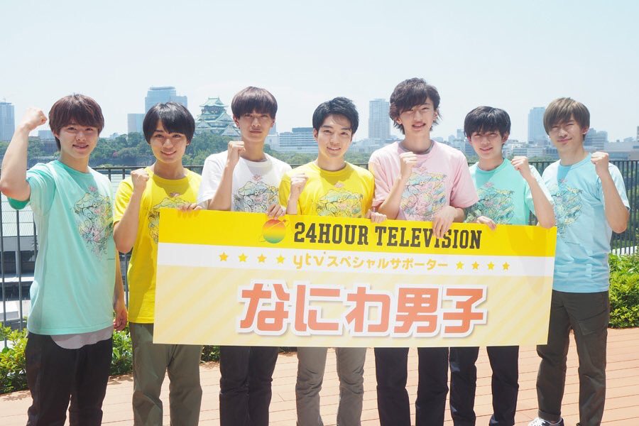『24時間テレビ』 関西ローカル枠のスペシャルサポーターに、なにわ男子 が就任!まとめのカテゴリ一覧Johnny’s Joceeについて関連サイト一覧