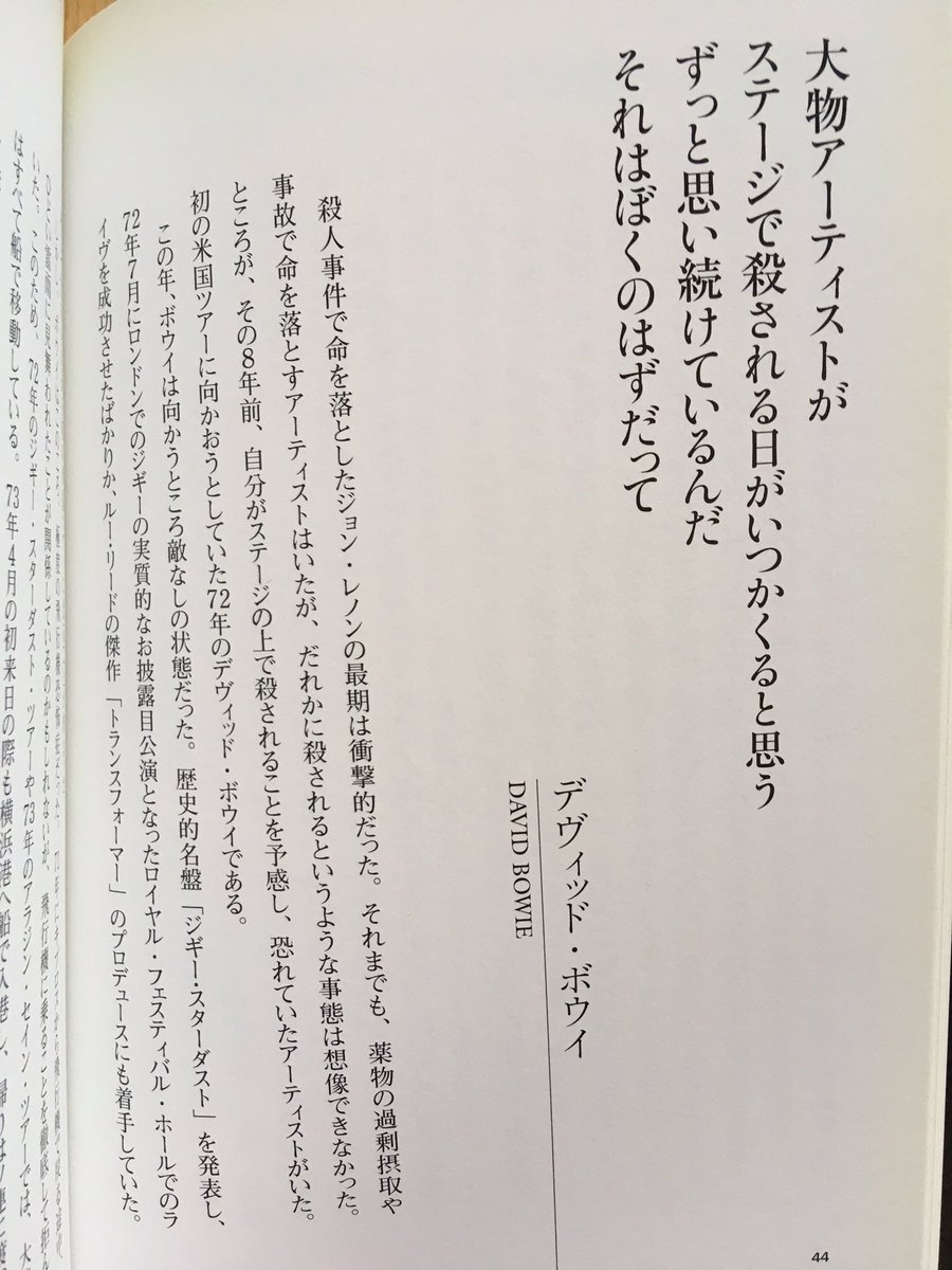Uzivatel Dbkyou Na Twitteru おはようございます 以前買った本 ロックの名言です 色々なアーチストの名言が掲載されています ボウイの名言は 映画ベルベット ゴールドマインを連想してしまいますね Davidbowie デヴィッド ボウイ