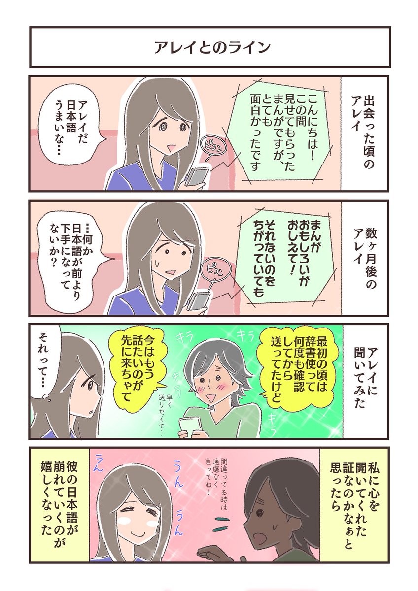 アレイとのライン
#メキシコエッセイ
#日本語
#オタク
#作タマラ画モイライ 