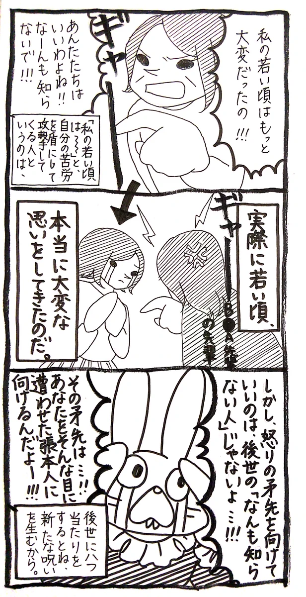 若い頃に苦労したからという人は本当に苦労したのは分かるから八つ当たりはやめて！