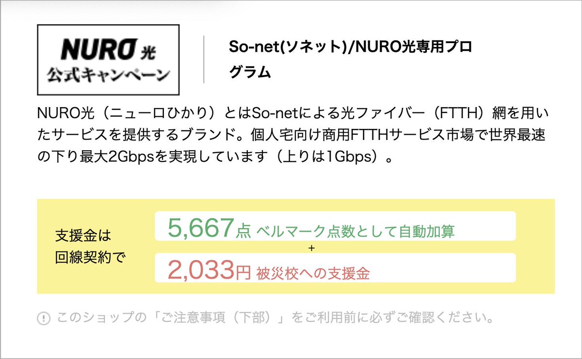 ウェブベルマーク Pa Twitter おはよう ウェブベルマーク 今日 7月31日は パラグライダー記念日 1クリック1円東北被災校へ募金 ふだんの買物もちょい寄り支援 T Co Tovwviu8a7 例 So Net ソネット Nuro光 の回線契約 T Co Usnauqseja