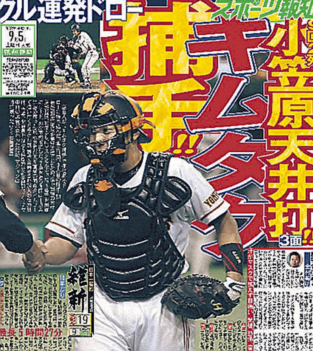 Uzivatel スポーツ報知 巨人取材班 Na Twitteru 巨人 原辰徳監督 監督通算1000勝 ファンの皆さんの印象に残る原采配はどの試合でしょうか 本日のスポーツ報知朝刊では歴代の巨人担当が印象に残る原采配をピックアップ 原監督の過去の名言 側近の激白も掲載して1000勝