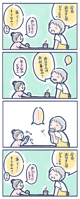 ひいばあちゃんとお喋り
#2歳3ヶ月 #育児絵日記 