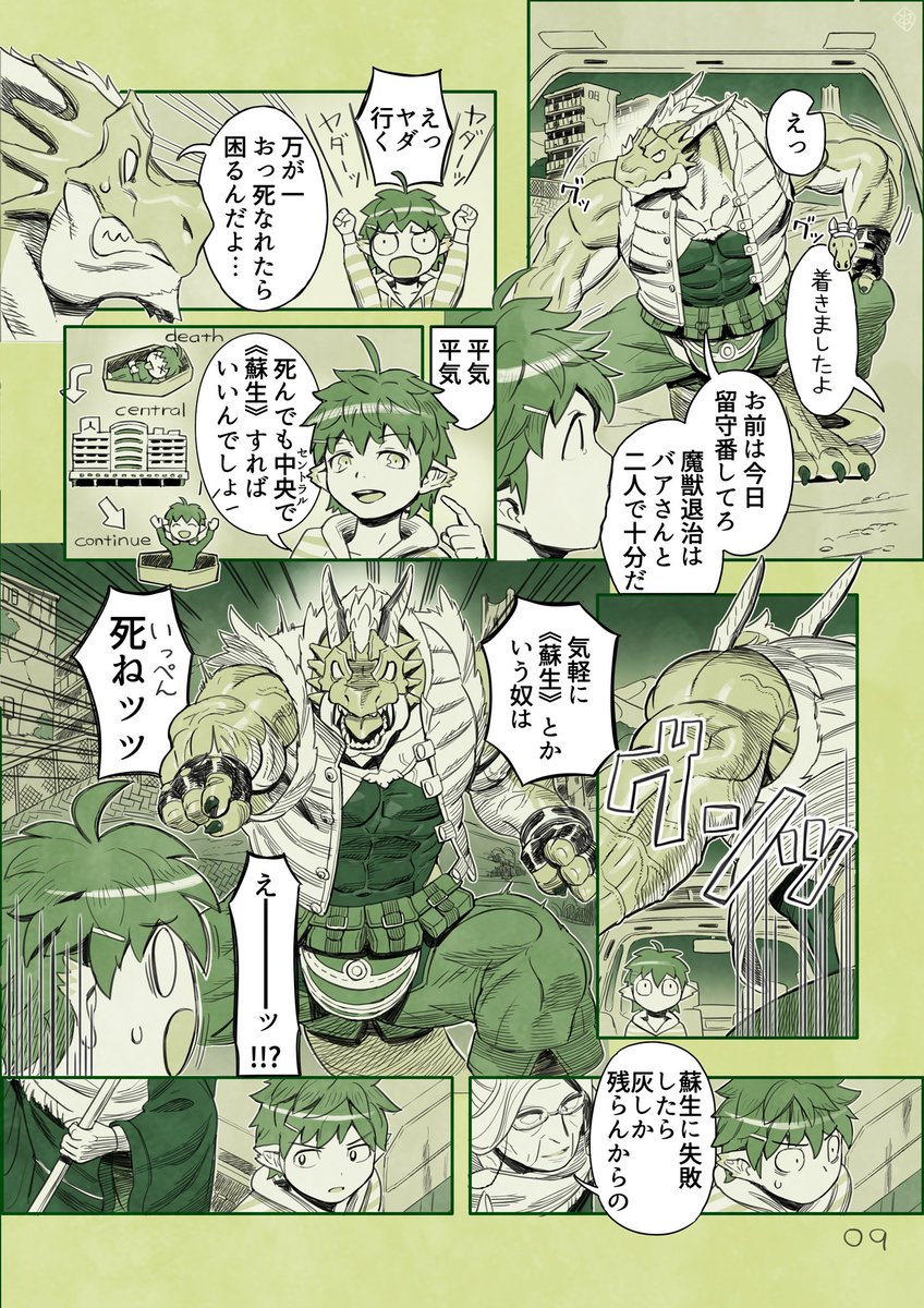 人外のオッサンと伝承のまんが（3/3）(終)
読んでいただきありがとうございました〜 