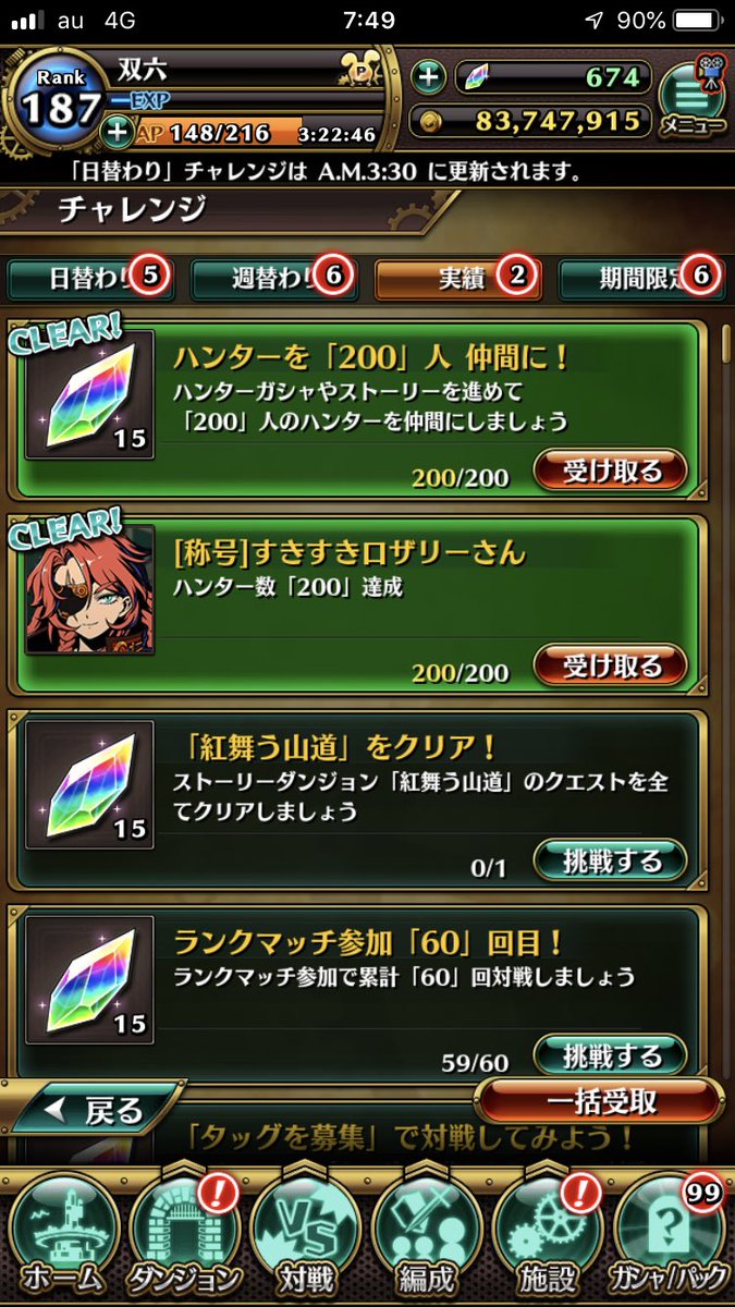 すごろく V Twitter ハンター200体行きました グラスマ すきすきロザリーさん