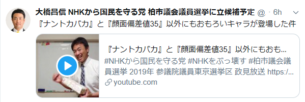 Nhkから国民を守る党に投票してはいけません Togetter