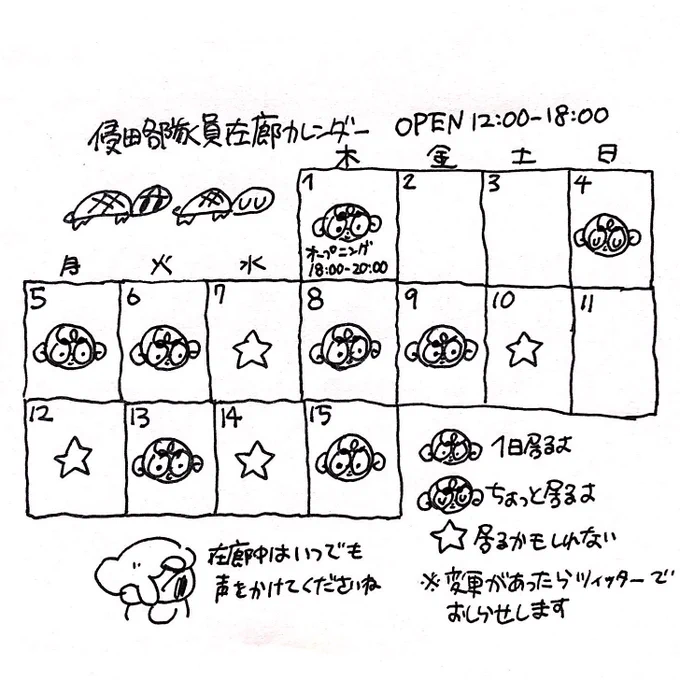 もっは〜〜( (◕ . ◕( )⊃ )ついにあしたから、こてん かいさい だよ。ざいろうかれんだーを つくったから ちぇっくしてみてね〜〜 (きんちょうしてきた)

#borutanext5exhibition 