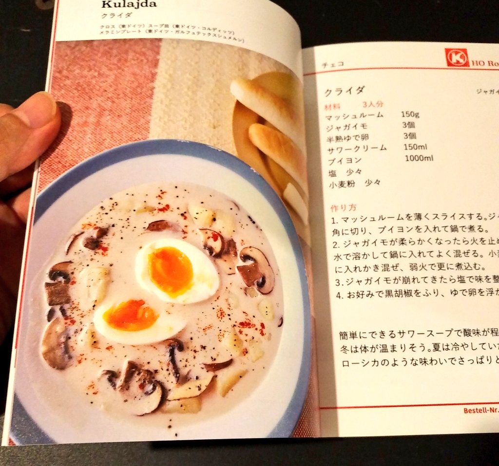 Tetsu Kayama イスクラさんの本入手した 食べたことない料理ばっかりです