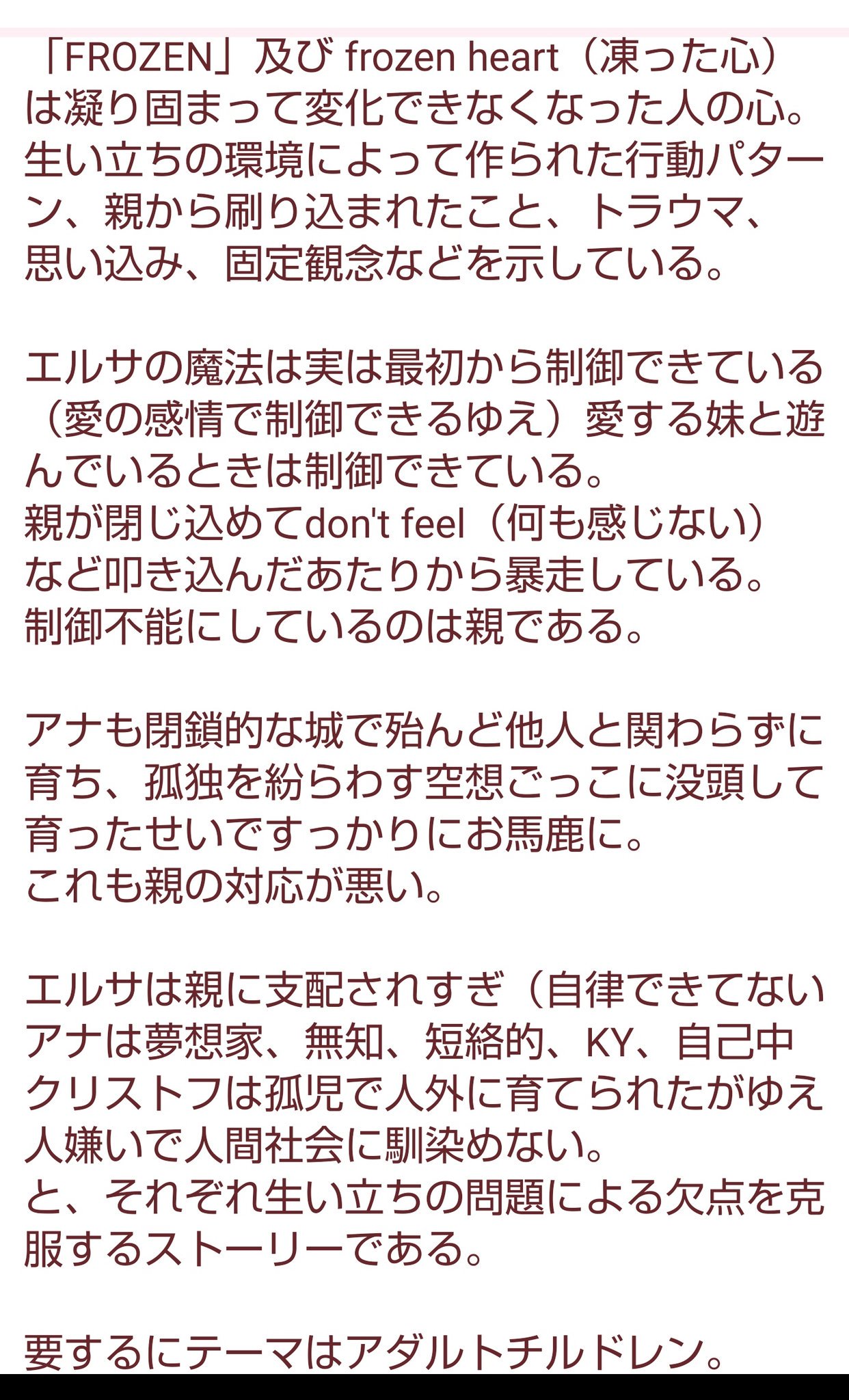 みかわ アナと雪の女王考察 前にupしたものの上げ直し Frozen アナと雪の女王 アナ雪 毒親 アダルトチルドレン Letitgo みかわの考察 T Co D1weyqbb2f Twitter みかわ アナと雪の女王考察 前にupしたものの上げ直し Frozen アナと雪の女王 アナ雪 毒親 アダルトチルドレン Letitgo みかわの考察 T Co D1weyqbb2f Twitter