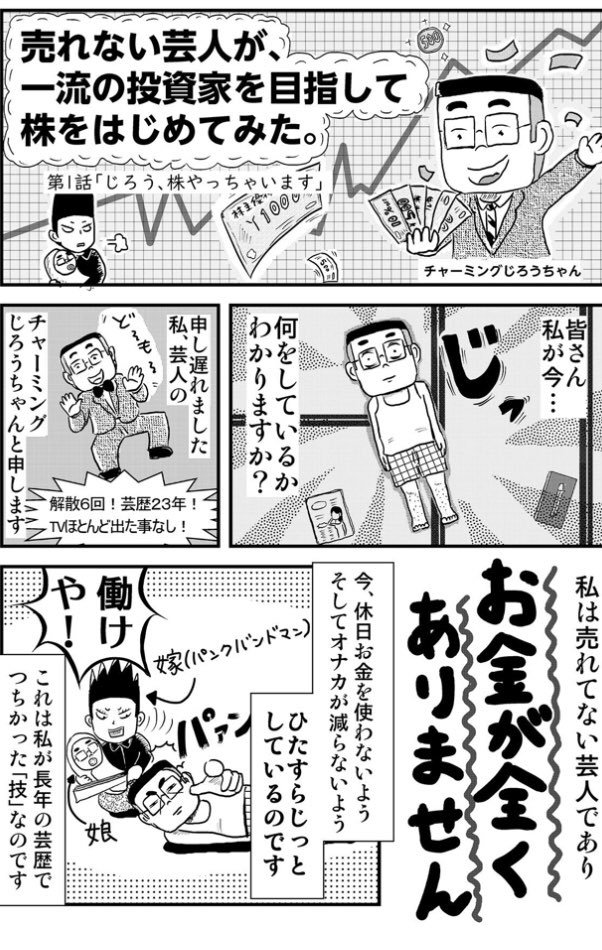 【拡散希望】
新連載!フロッギーさんにて
「売れない芸人が、一流の投資家を目指して株をはじめてみた。」
です。500円から株が買えるサービスにて挑戦中…
※画像はランダムです。
 https://t.co/szxv2zMch5 