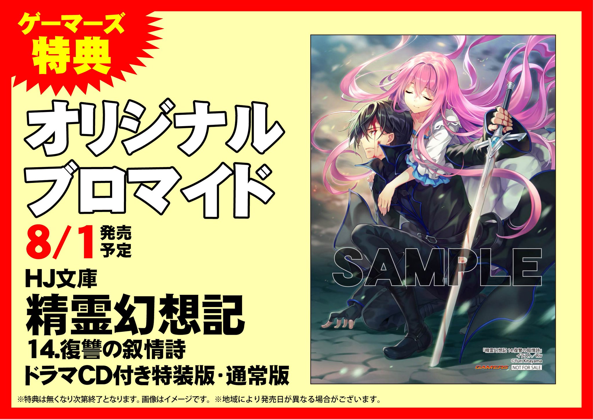 精霊幻想記 14 復讐の叙情詩(ドラマCD付き特装版)