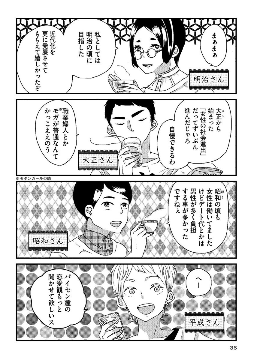 歴代元号が恋バナする話 岡野く仔 着物ロリ2巻9 1発売の漫画 歴代元号が恋バナする話 岡野く仔 着物ロリ2巻9 1発売の漫画