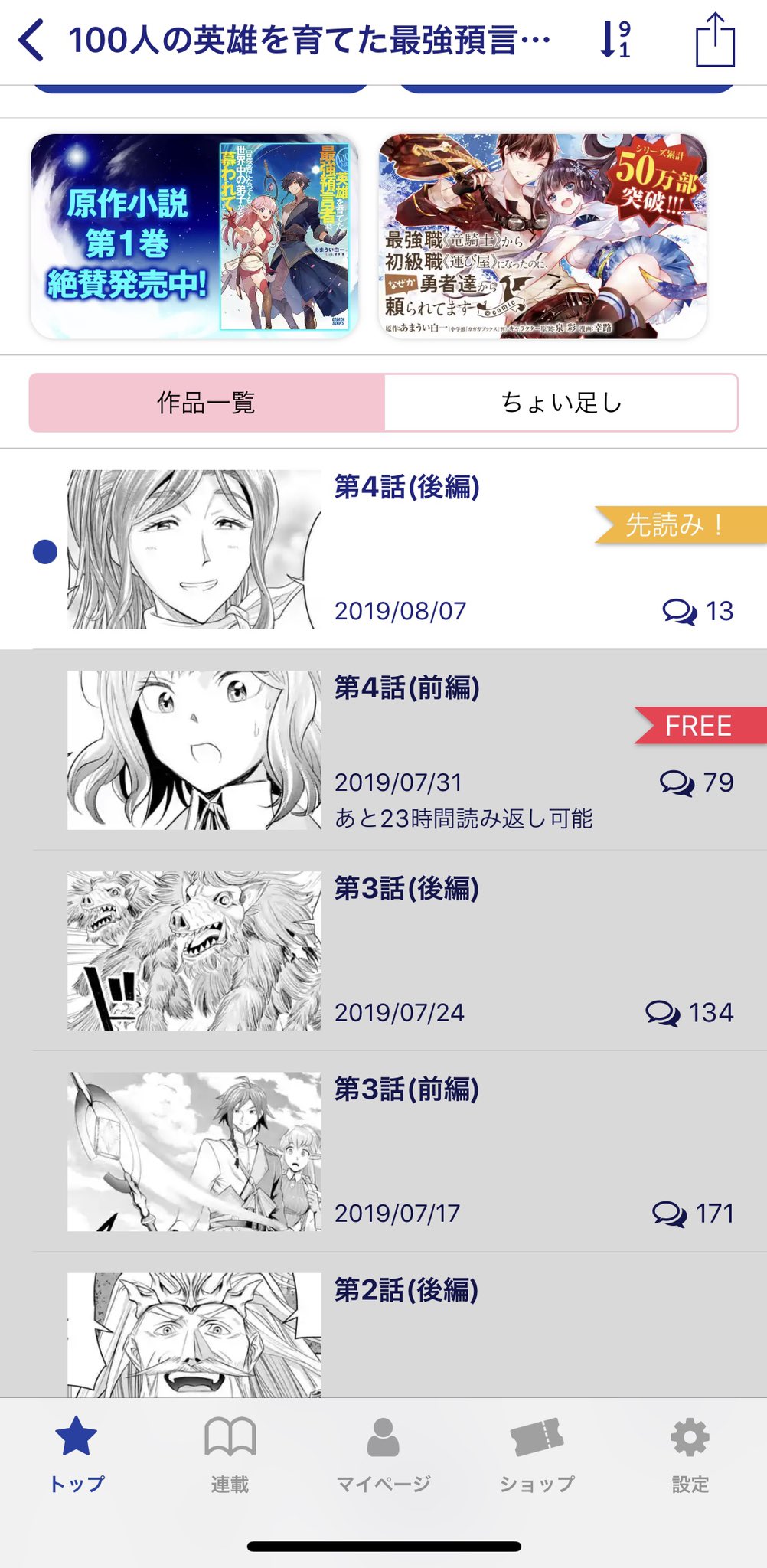 ガガガ文庫 マンガワンで 100人の英雄を育てた最強預言者は 冒険者になっても世界中の弟子から慕われてます のコミカライズ最新話更新 裏サンデー ニコ静では一週遅れでの更新です 今回は預言魔法を使った失せ物探し 原作1巻も好評発売中です ٩ ガガガ文庫 マンガワンで 100人の英雄を育てた最強預言者は 冒険者になっても世界中の弟子から慕われてます のコミカライズ最新話更新 裏サンデー ニコ静では一週遅れでの更新です 今回は預言魔法を使った失せ物探し 原作1巻も好評発売中です ٩