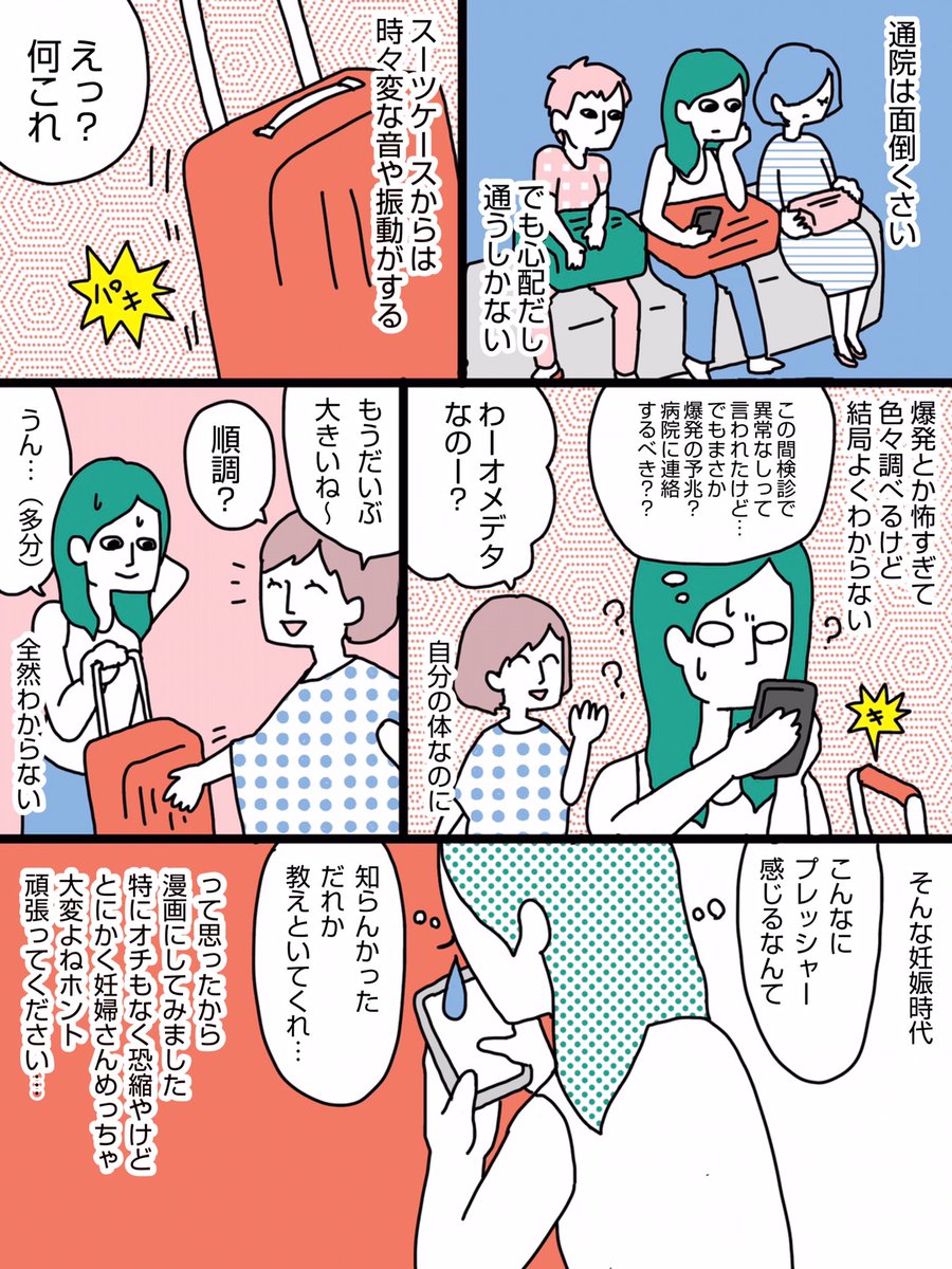 「妊娠しんどい漫画」です。
妊娠って人それぞれ過ぎて一般的にどうとは全然言えないけど、私は、、悪阻軽くても経過順調でも、それでもキツかったです。
でもあのキツさをちゃんと忘れずに、今妊娠してる人や病気で辛い人に優しくできたらなあと… 