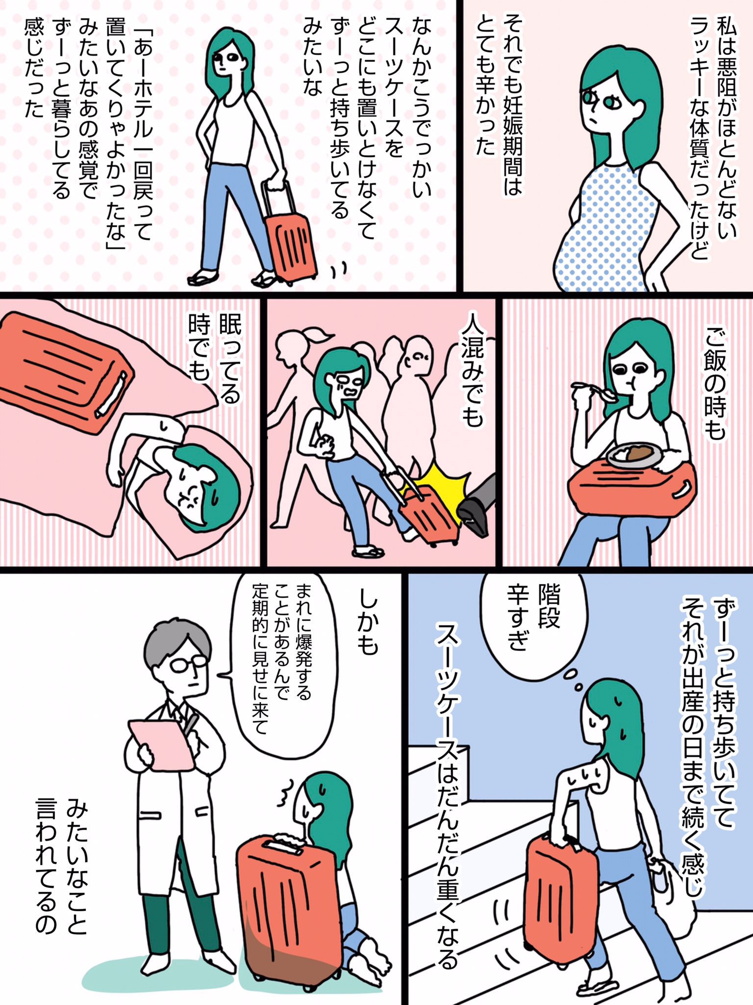 描き子 妊娠しんどい漫画 です 妊娠って人それぞれ過ぎて一般的にどうとは全然言えないけど 私は 悪阻軽くても経過順調でも それでもキツかったです でもあのキツさをちゃんと忘れずに 今妊娠してる人や病気で辛い人に優しくできたらなあとか