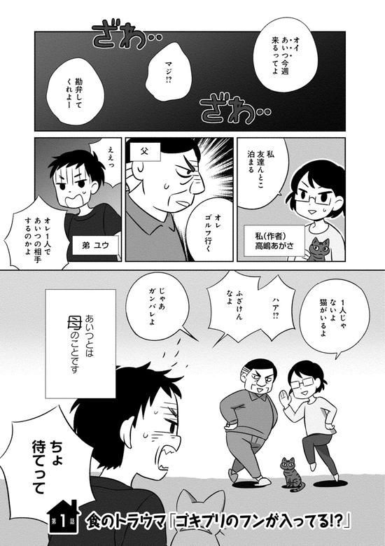 ダ ヴィンチweb 連載 ゴミをためこむ汚屋敷母は 娘の心にもゴミをためる毒母だった 食のトラウマ ゴキブリのフンが入ってる 母を片づけたい T Co Xbkpb9c6ym 連載 母を片づけたい 書籍 母を片づけたい 汚屋敷で育った私の自分