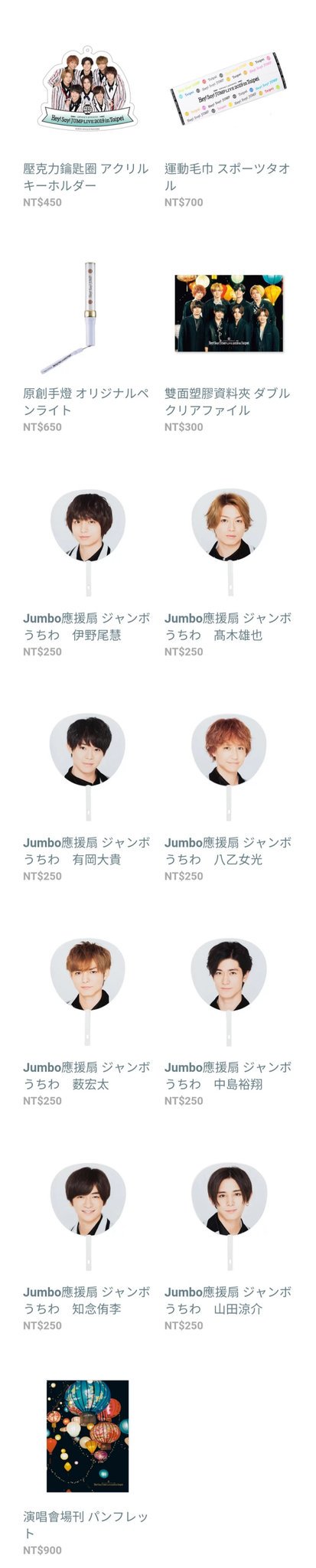 魏有暄on Twitter Hey Say Jump Live 19 In Taipei Goods T Co Dvnkqtdr11 Heysayjumplive19intaipei Heysayjump 藪宏太 高木雄也 伊野尾慧 八乙女光 有岡大貴 山田涼介 中島裕翔