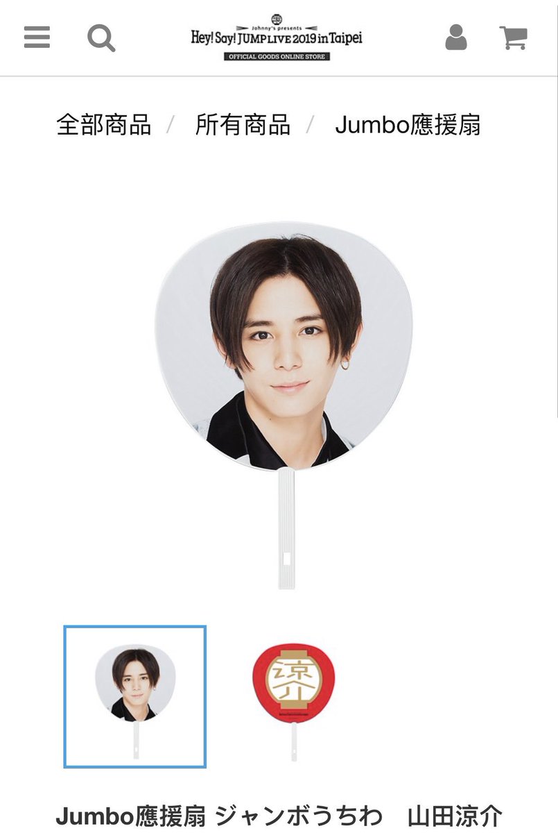 The Best Hey Say Jump 台湾グッズ うちわ , Kazturimo