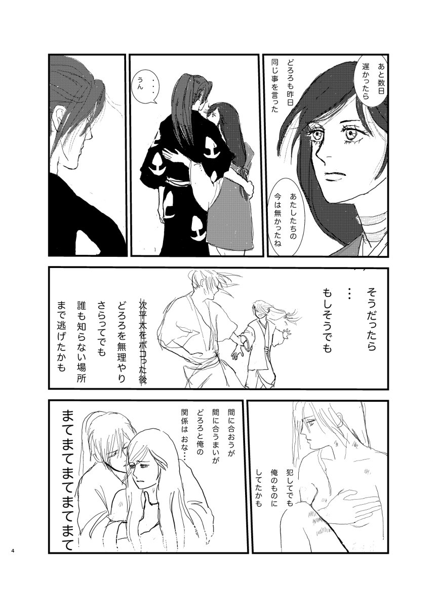 ケダモノどもが夢のあと #どろろ #百どろ #百鬼丸 #漫画 #どろろ(キャラクター) #どろ百 #成長百どろ https://t.co/PH4NKeC9xJ 