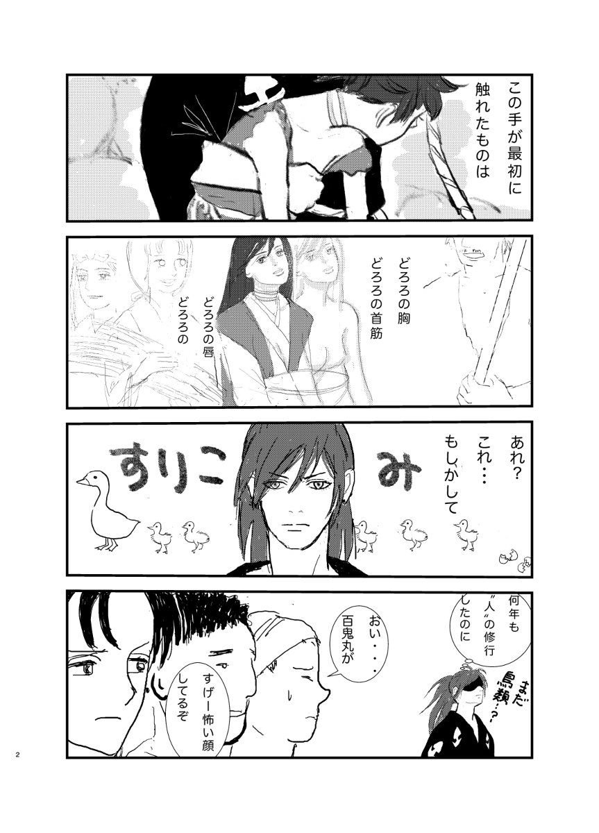 ケダモノどもが夢のあと #どろろ #百どろ #百鬼丸 #漫画 #どろろ(キャラクター) #どろ百 #成長百どろ https://t.co/PH4NKeC9xJ 