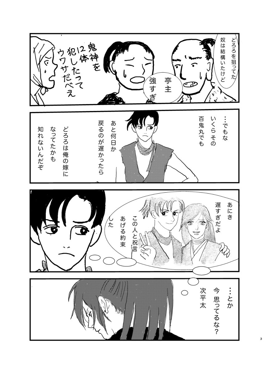 ケダモノどもが夢のあと #どろろ #百どろ #百鬼丸 #漫画 #どろろ(キャラクター) #どろ百 #成長百どろ https://t.co/PH4NKeC9xJ 