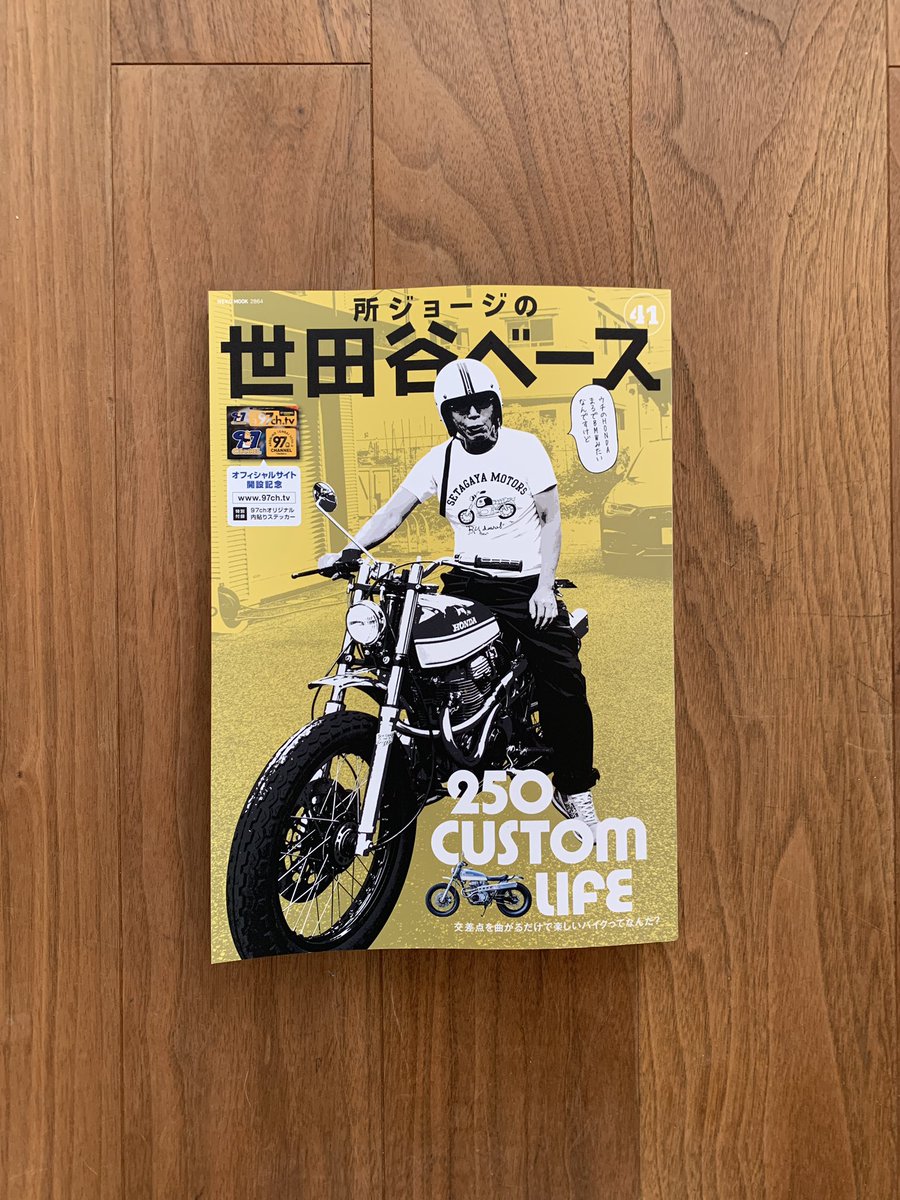 所ジョージの世田谷ベース」にて所さんのCB250をカキカキ。マシンを