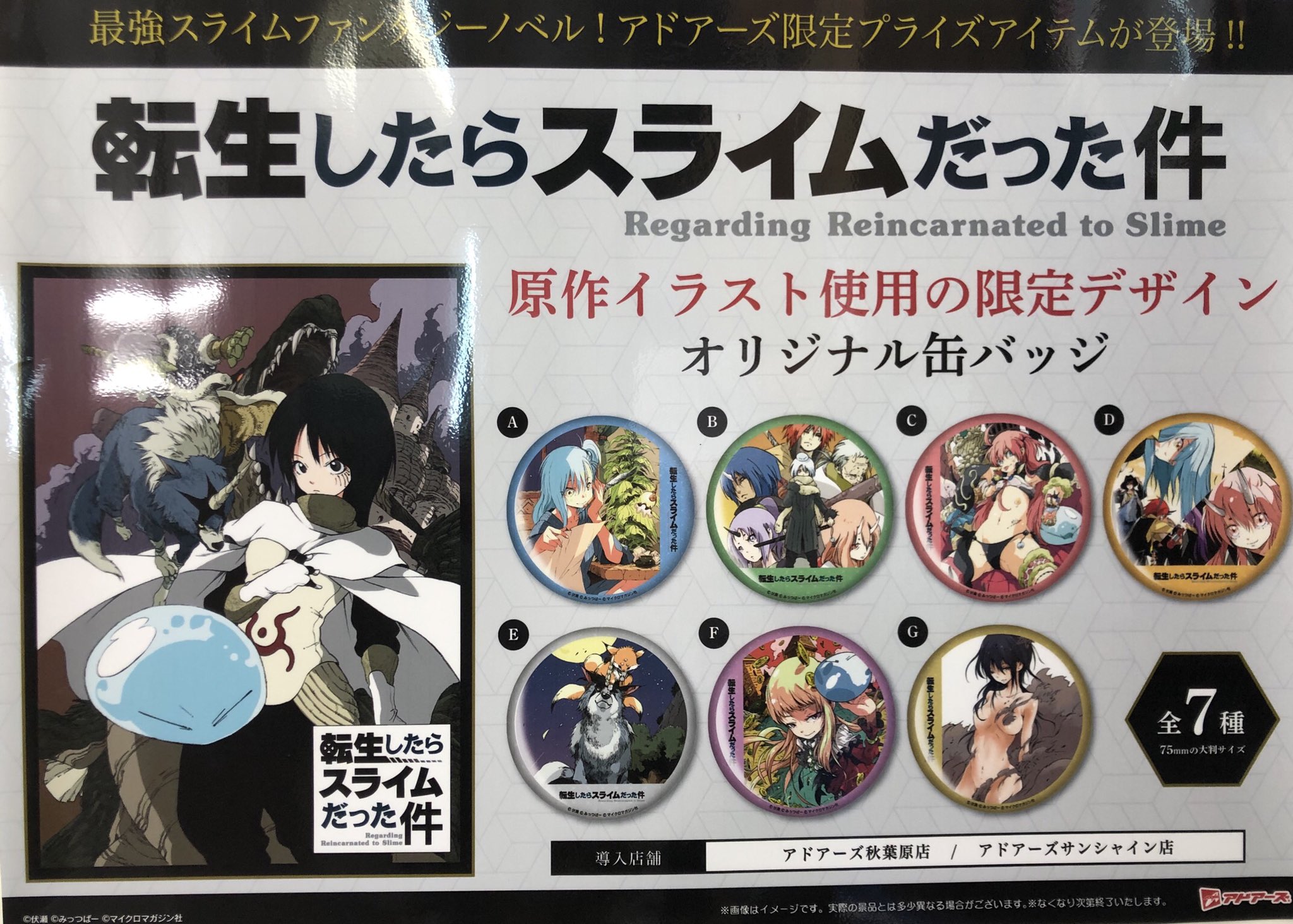 転生したらスライムだった件 テンペスト プライズ 缶バッジ