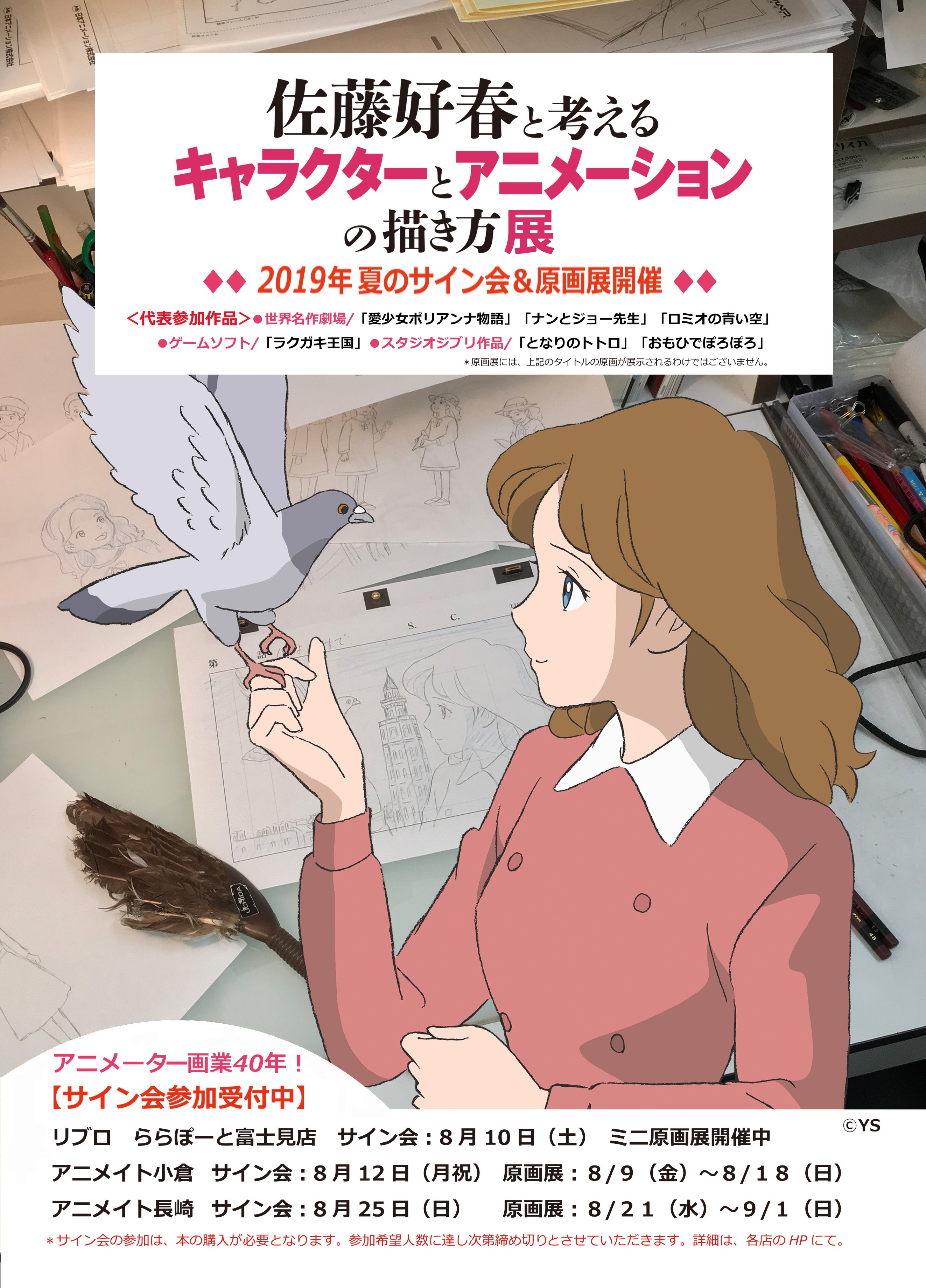 ট ইট র トラッシュスタジオ 8月の佐藤好春原画展 サイン会祭りのチラシです ８ １０ リブロ ららぽーと富士見店 ８ １２ アニメイト小倉 ８ ２５ アニメイト 長崎で開催 アニメイトさんでは オリジナルグッズ販売もあります 近隣の方お越しください