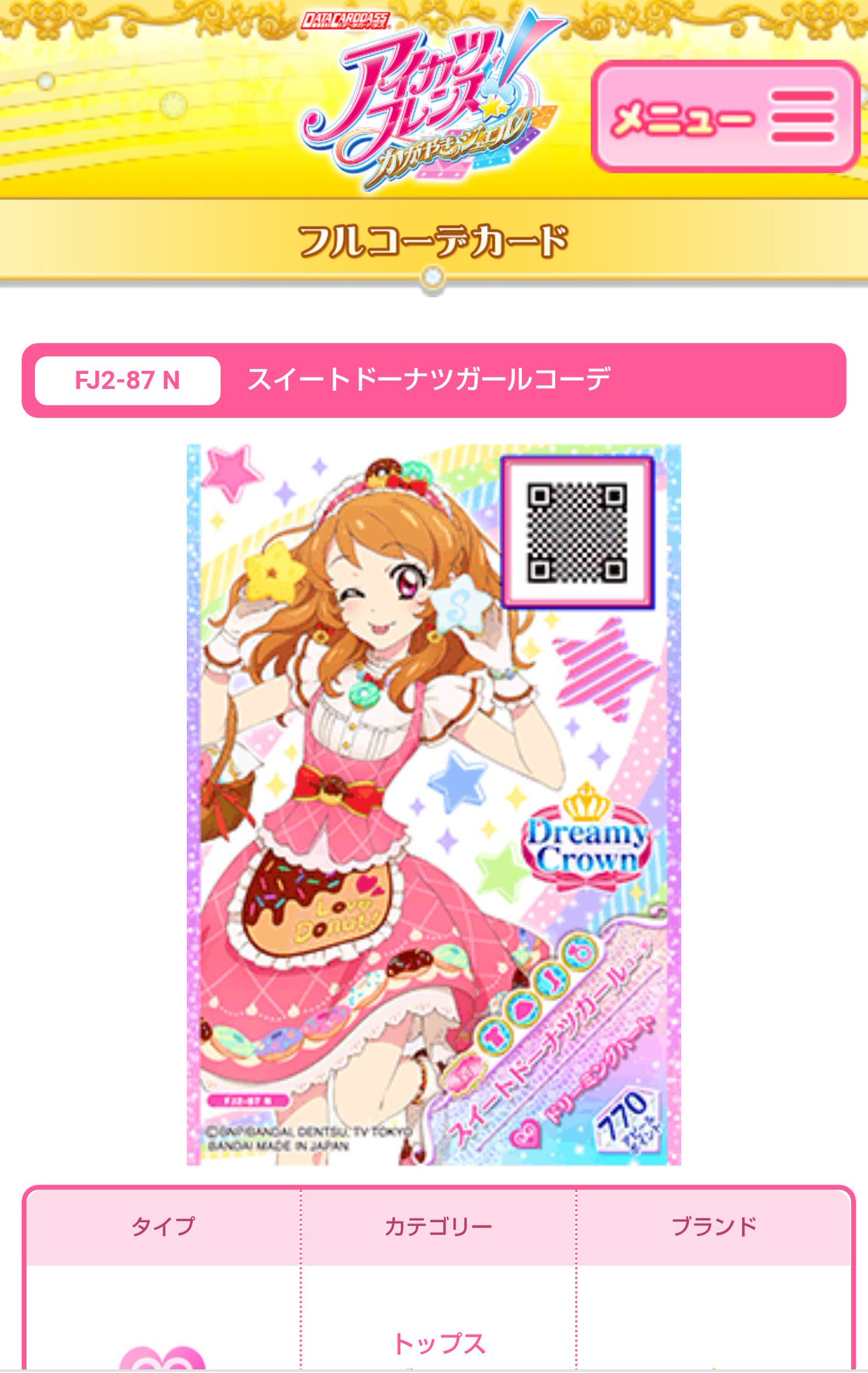 ノウゼンハレン Ar Twitter 最終日だから念のため言っておくと ジュエル2弾オールアイカツ モードspステージで貰えるスイートドーナツガールコーデはアイカツ 時代ではアクセ以外はカード化されてません 昔のカードあるから良いやと思っても実はカードありません ノウゼンハレン Ar Twitter 最終日だから念のため言っておくと ジュエル2弾オールアイカツ モードspステージで貰えるスイートドーナツガールコーデはアイカツ 時代ではアクセ以外はカード化されてません 昔のカードあるから良いやと思っても実はカードありません