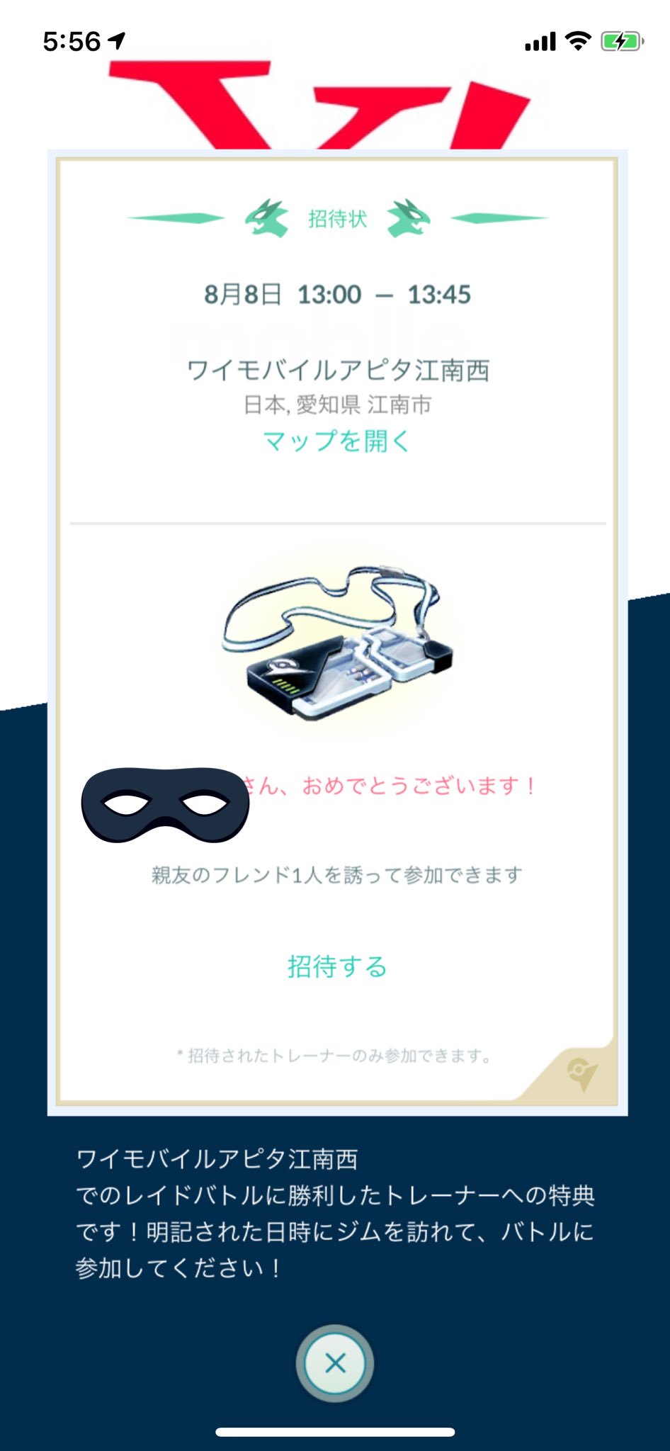 Hasio Exレイド当選 今回も仕事で行けません ཀ ポケモンgo Exレイド T Co Gium9ygqdg Twitter