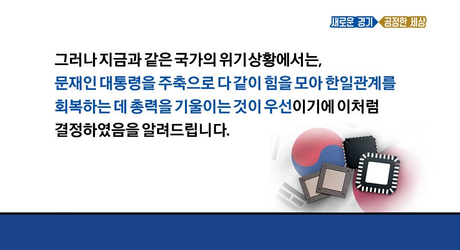 [경기도의 일본 반도체기업
투자유치 광고]
경기도는 2019년 4월,
일본 반도체 관련 전문협회지에 도내 투자유치 광고를 1회 실시하였고 8월부터 3회에 걸쳐
추가로 광고할 계획이었으나,  한·일간 무역갈등이 해소될 때까지 광고를 중지하기로 결정하였습니다.