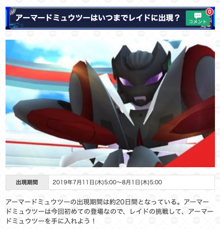 تويتر ポケモンgo攻略 Gamewith على تويتر アーマードミュウツーのレイドは今日がラストチャンスです まだ捕まえていない方は 今日までにゲットしておきましょう 代わりに 明日からはレックウザがレイドに出現します ポケモンgo アーマードミュウツー対策