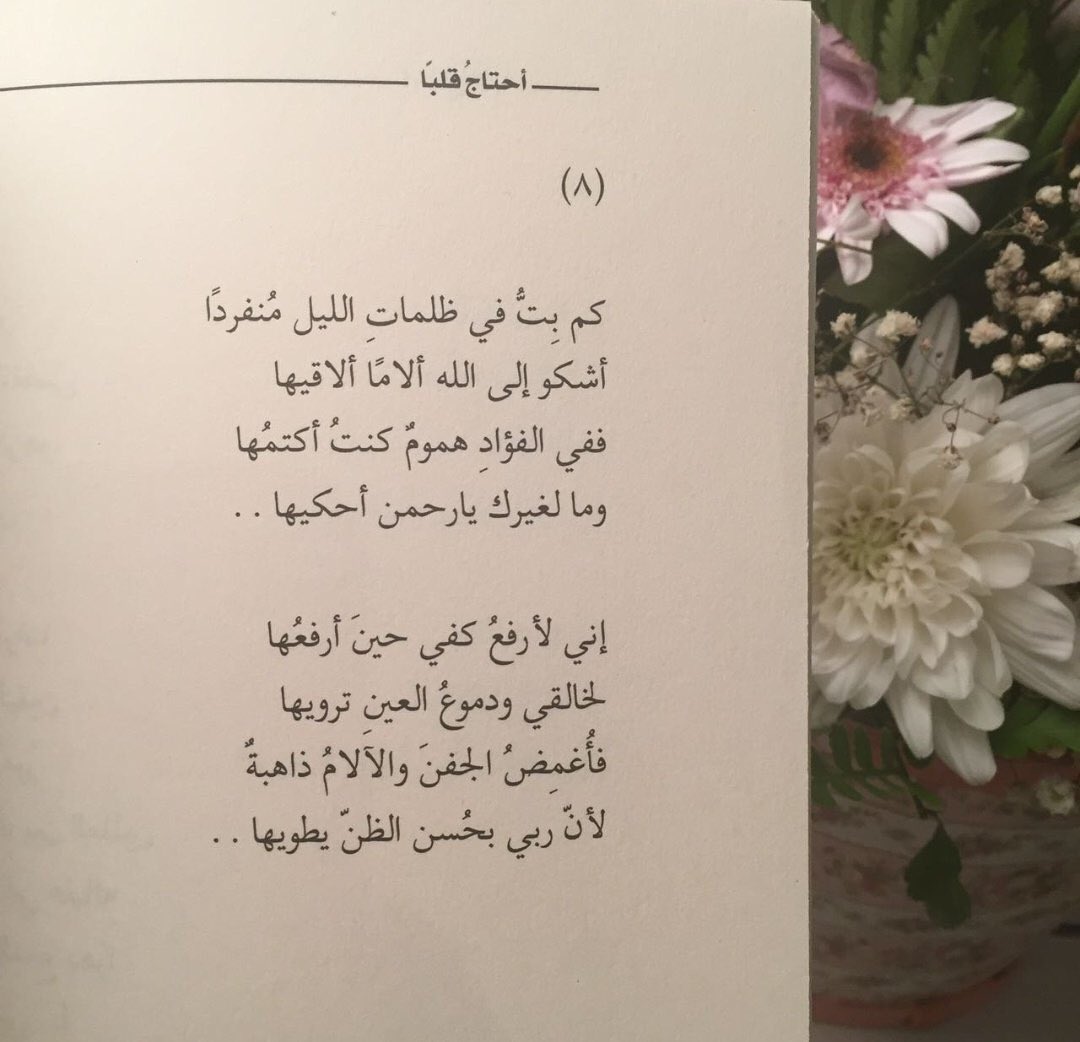 كم بِتُّ في ظلماتِ الليل منفرداً
أشكو إلى الله ألاماً ألاقيها
ففي الفؤاد همومٌ كنتُ أكتمها
وما لغيركَ يارحمنُ أحكيها