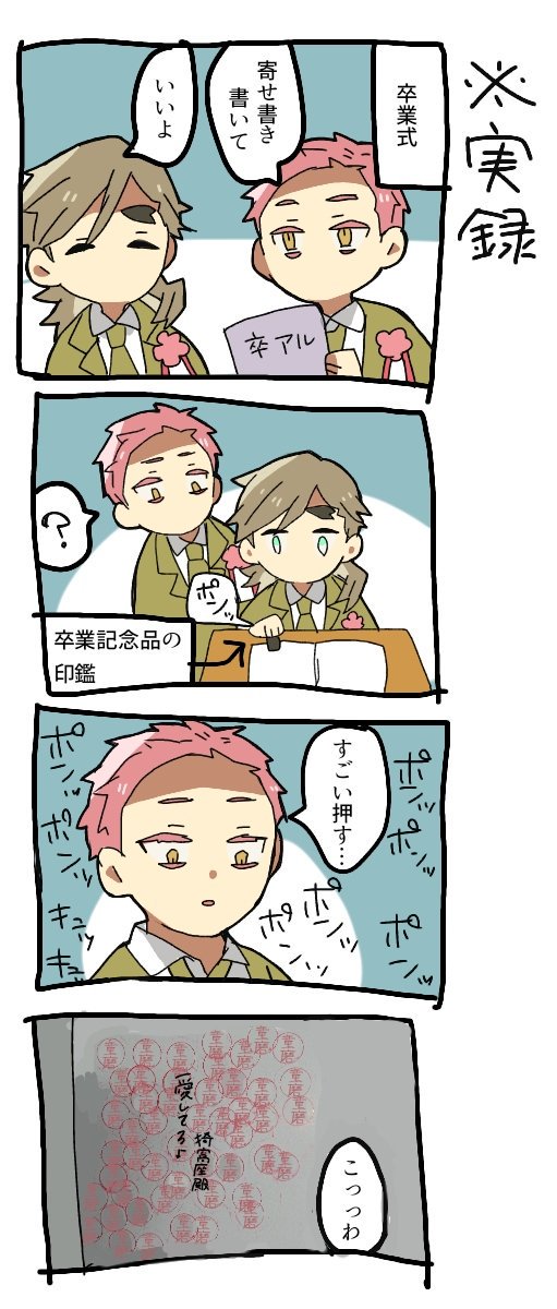 卒アルのtwitterイラスト検索結果 古い順