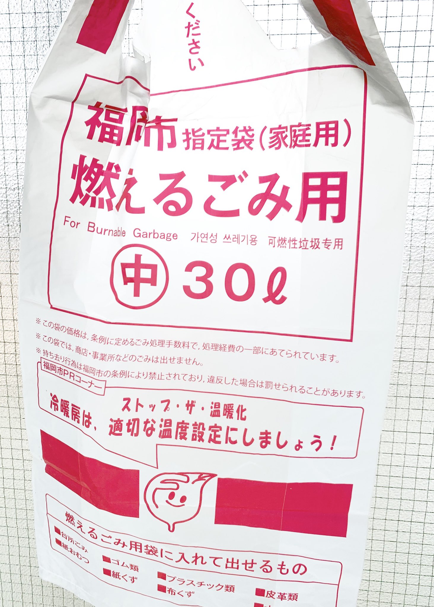 白根ゆたんぽ Sur Twitter 福岡行った時に買ったゴミ袋が縦長で使い勝手がよい なんならよいデザインに見えてきている 取手もついててエコバッグ的に使いたくもなる 使わないけど T Co Ilc78jyvpx Twitter