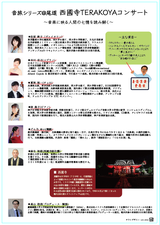 尾道観光協会 おのなび 広島県 Sur Twitter イベント情報 9月28日 土 17 30 西國寺terakoyaコンサート 音楽に映る人間の七情を読み解く 開催 重要文化財の西國寺金堂を会場に クラシックやオペラなどの名曲を演奏します 前売券4 000円 当日