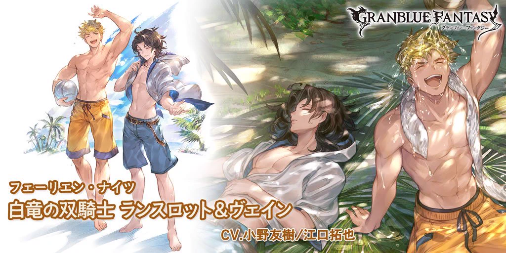 ランスロット＆ヴェイン 複製原画/グランブルーファンタジー グランブルーファンタジー on X: 