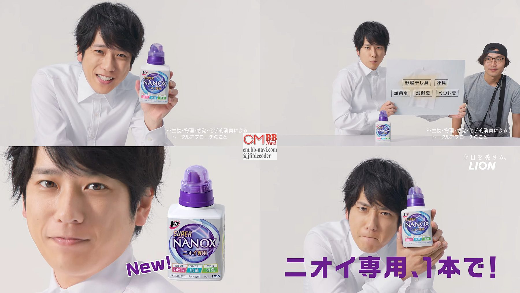 二宮和也 嵐 ライオン トップスーパーnanoxニオイ専用 Cm ニオイ全部これ1本で篇 はいぐるり 嵐 Cm Navi