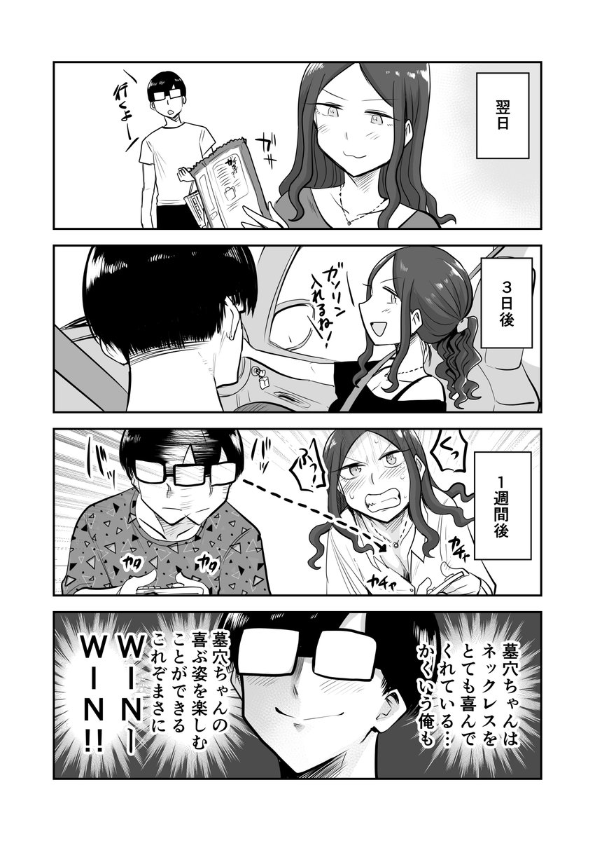 【創作漫画】ここほれ墓穴ちゃん　誕プレ編 