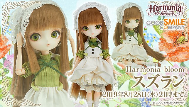 お得セット harmoniabloomハルモニアブルームスズラン すずらん中古