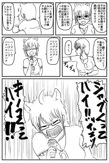 深夜のノリで描いた漫画6 