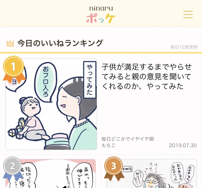 ニナルポッケでいいねランキング1位になりました✨?
前回はランキングかすりもしなかったのに?ありがとうございます!!! 